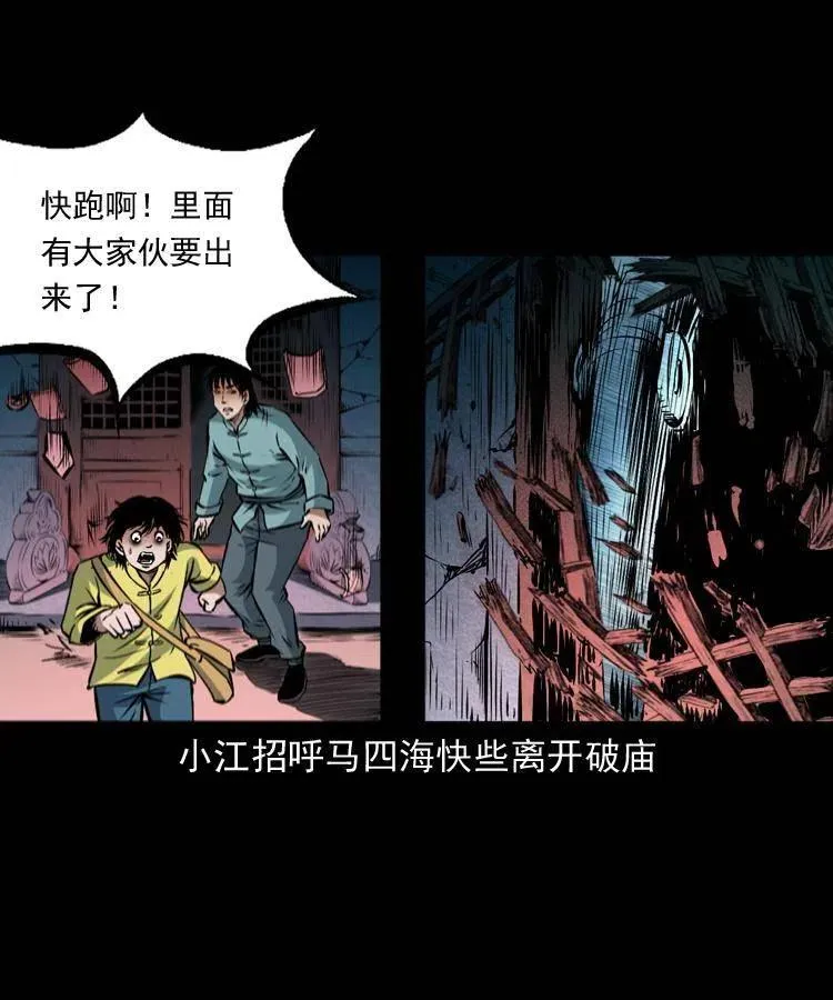 九十六话 天机教 第28页
