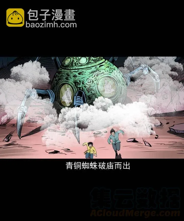 九十六话 天机教 第29页