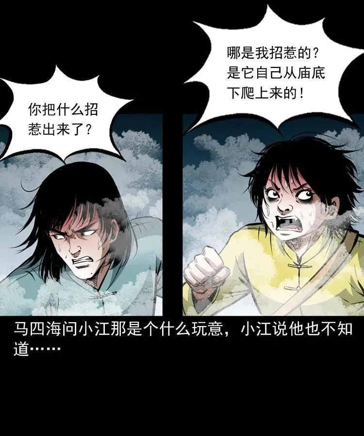 九十六话 天机教 第30页