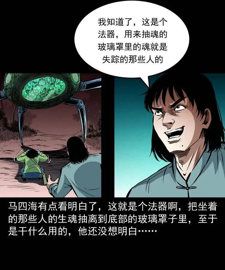 九十六话 天机教 第34页