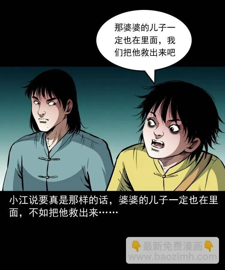 九十六话 天机教 第35页