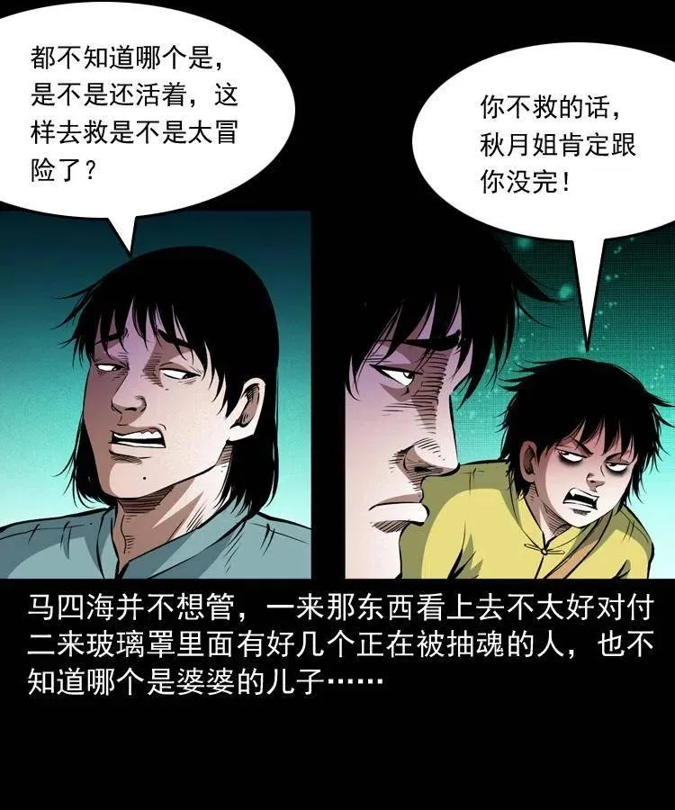 九十六话 天机教 第36页