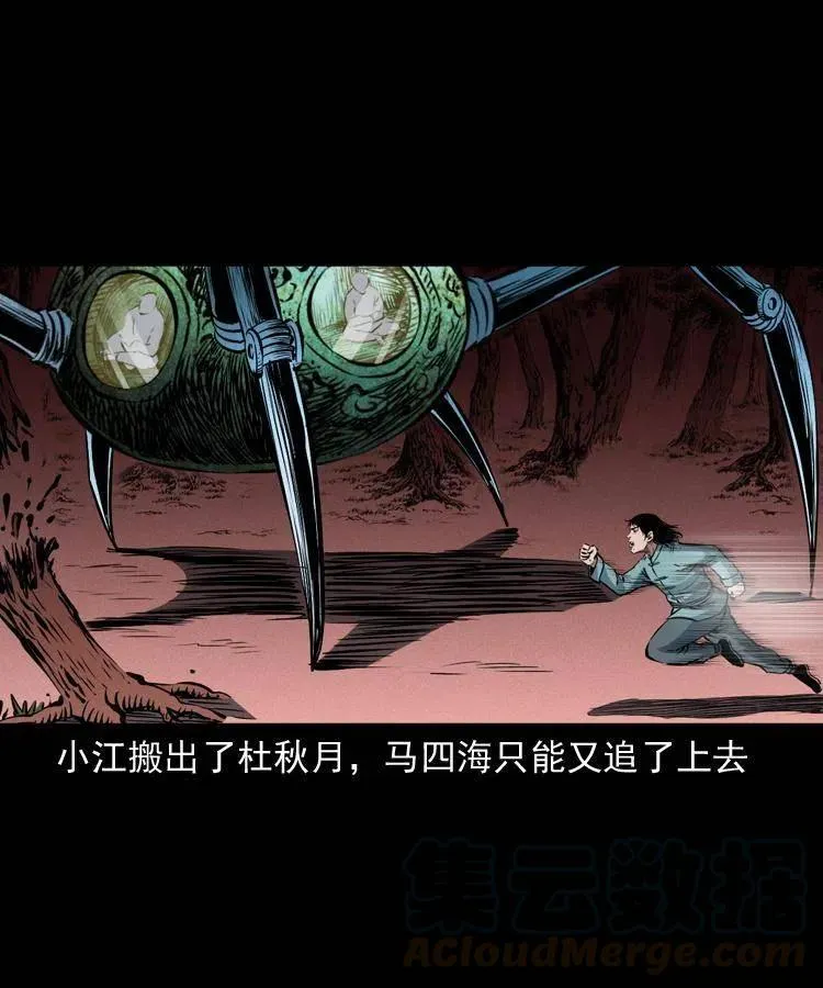 九十六话 天机教 第37页