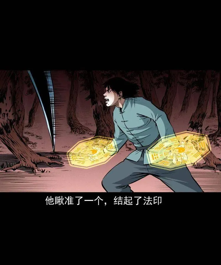 九十六话 天机教 第39页