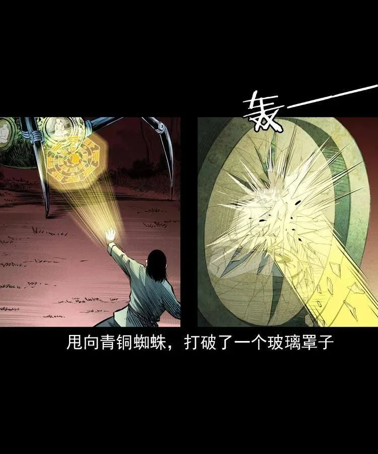 九十六话 天机教 第40页