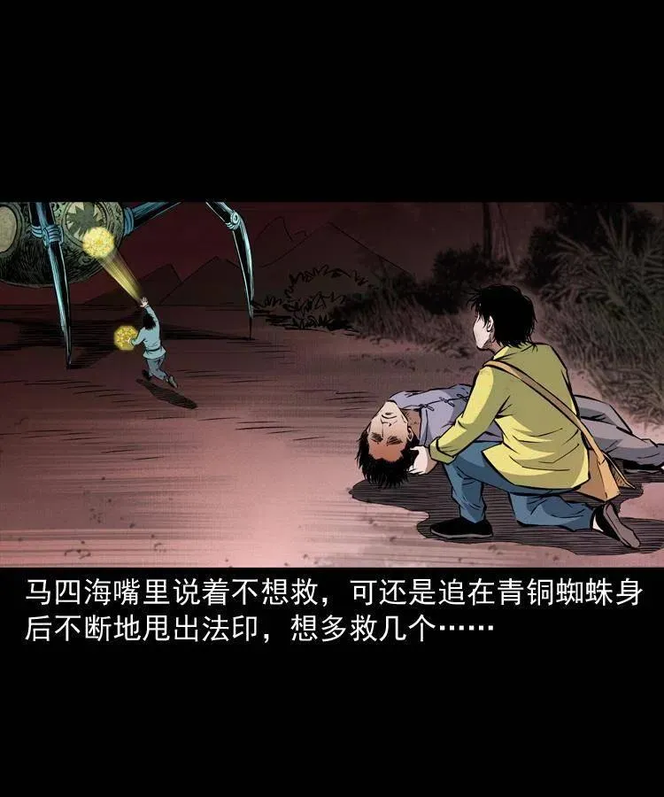 九十六话 天机教 第43页