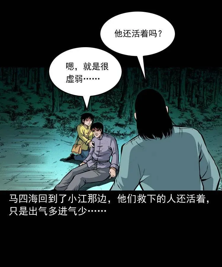 九十六话 天机教 第46页