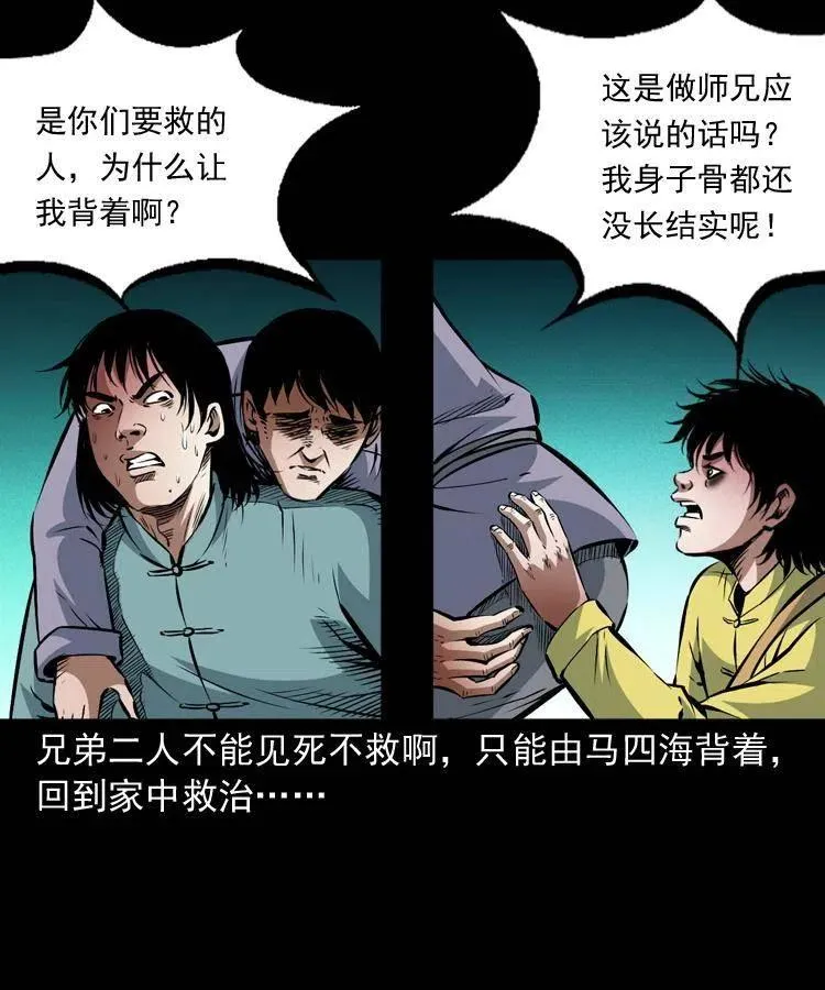 九十六话 天机教 第47页