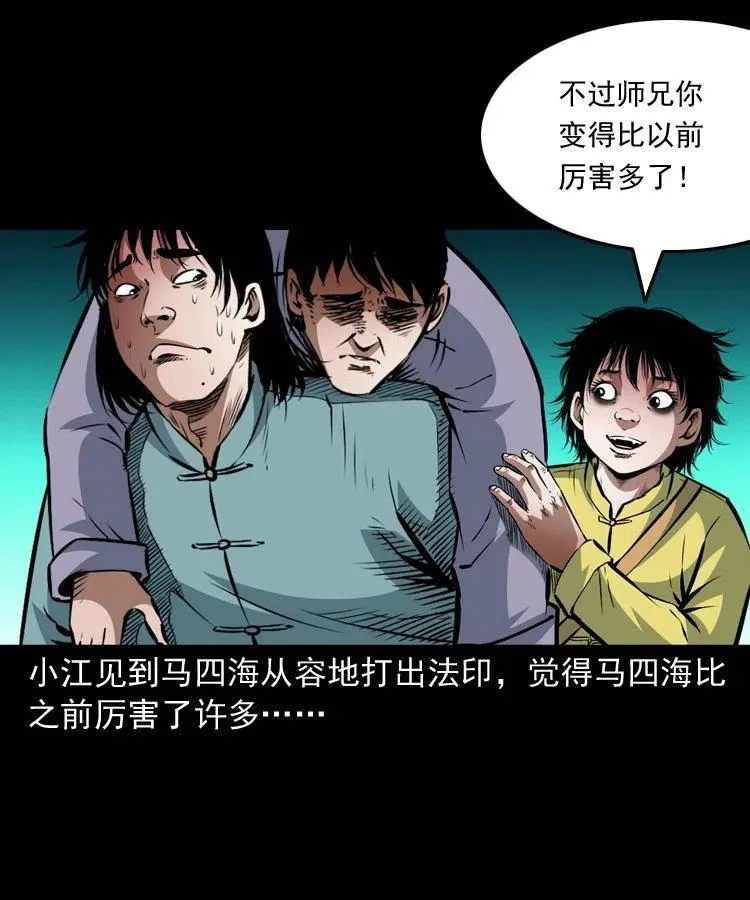 九十六话 天机教 第48页
