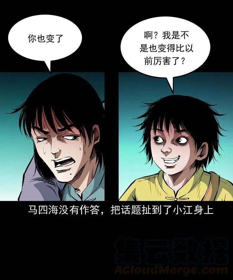 九十六话 天机教 第49页