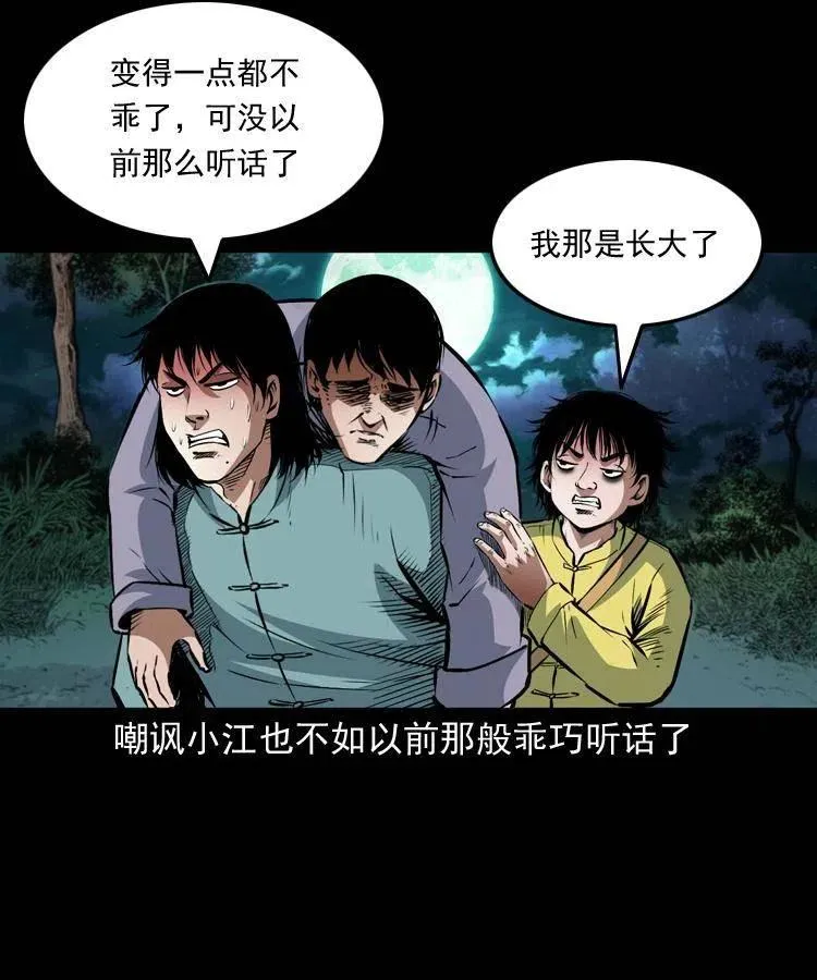 九十六话 天机教 第50页