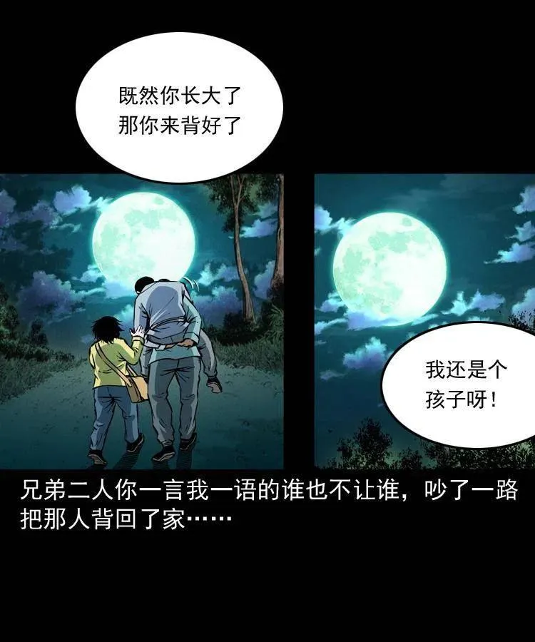 九十六话 天机教 第51页