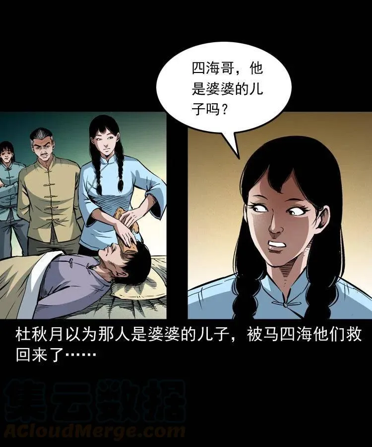 九十六话 天机教 第53页