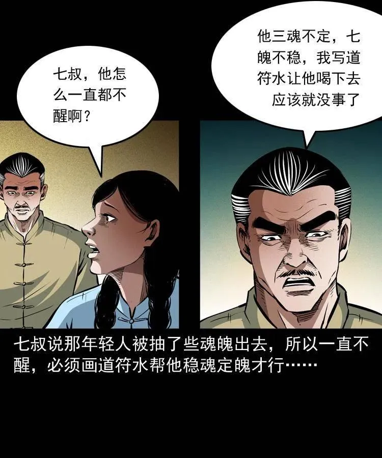 九十六话 天机教 第55页
