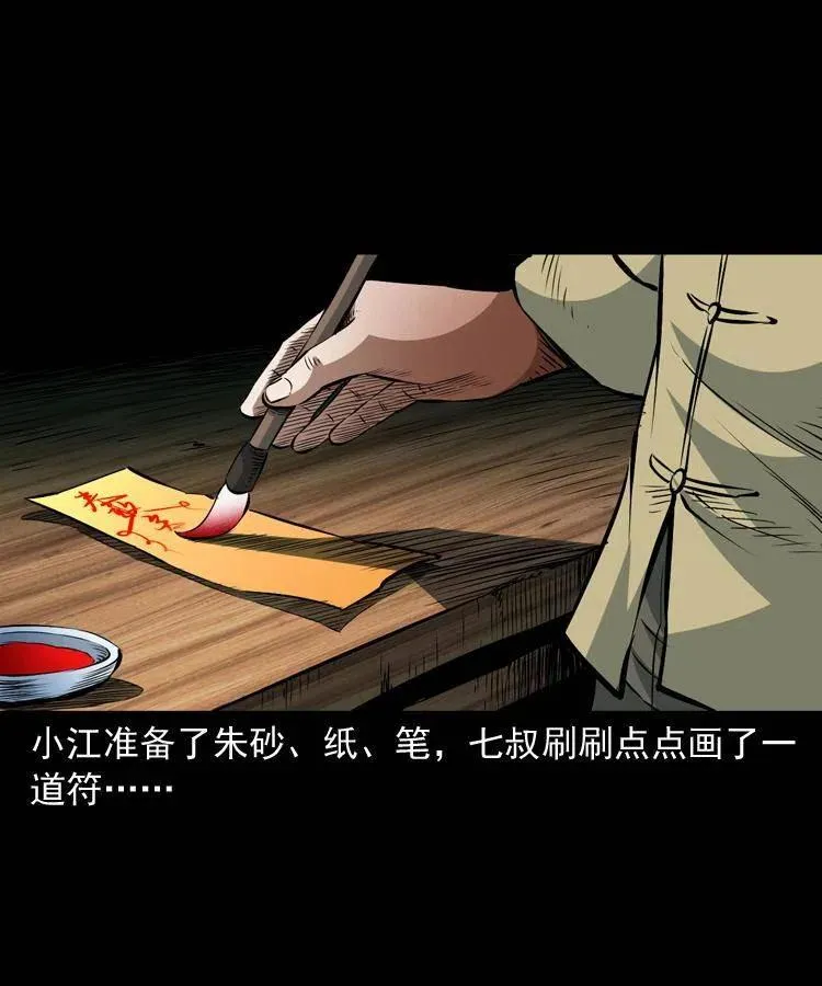 九十六话 天机教 第56页