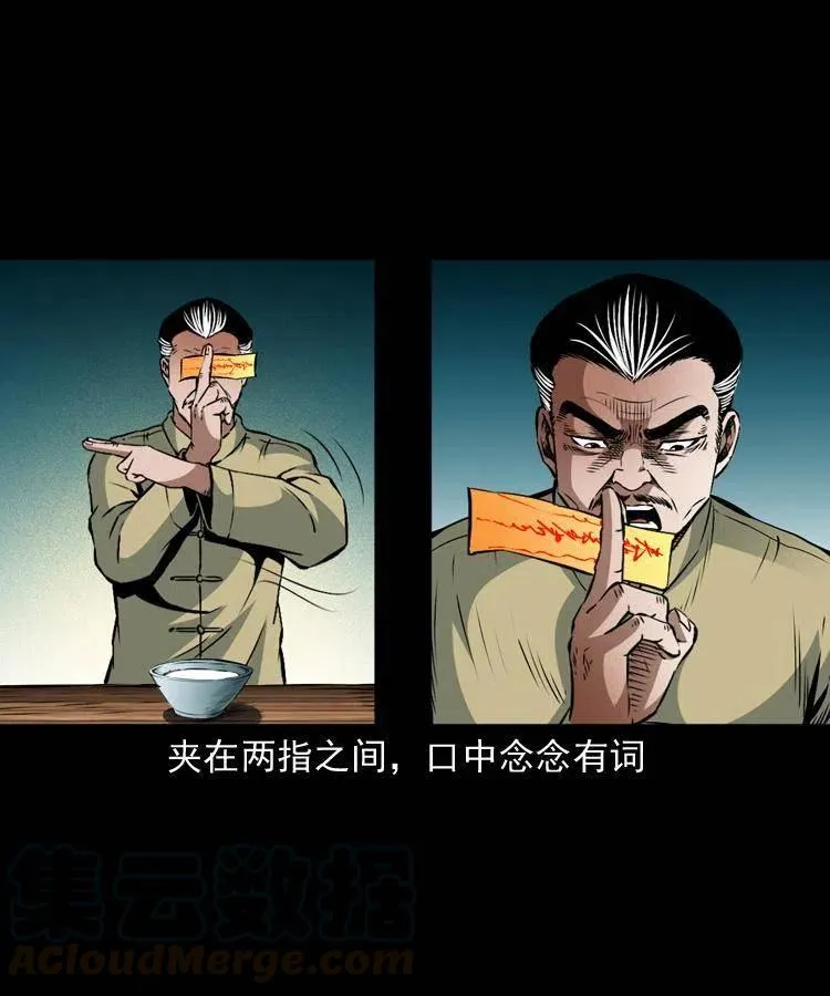 九十六话 天机教 第57页