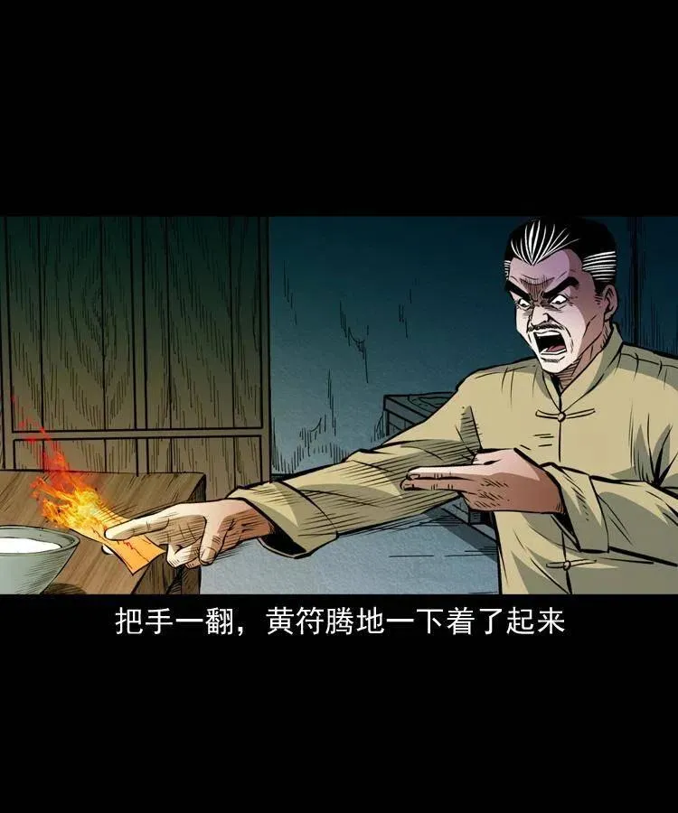 九十六话 天机教 第58页