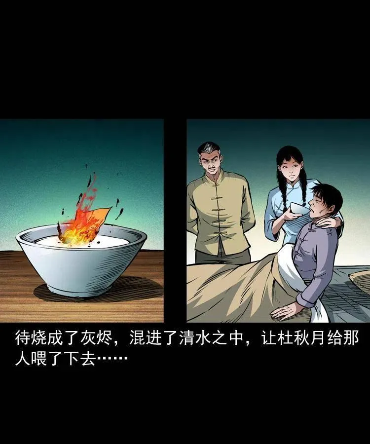 九十六话 天机教 第59页