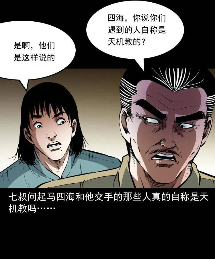 九十六话 天机教 第60页