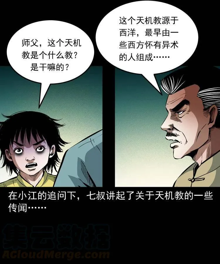 九十六话 天机教 第61页