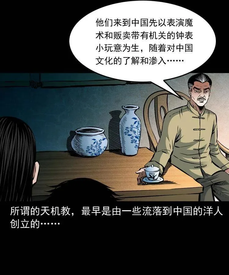 九十六话 天机教 第62页