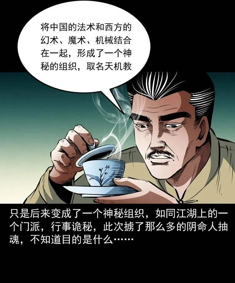 九十六话 天机教 第63页