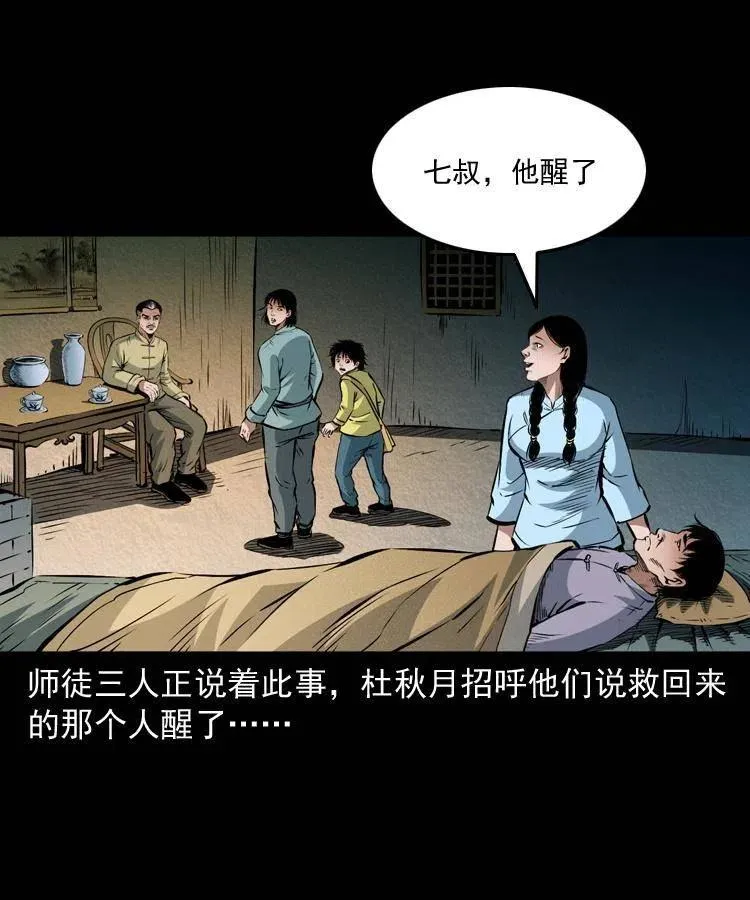九十六话 天机教 第64页