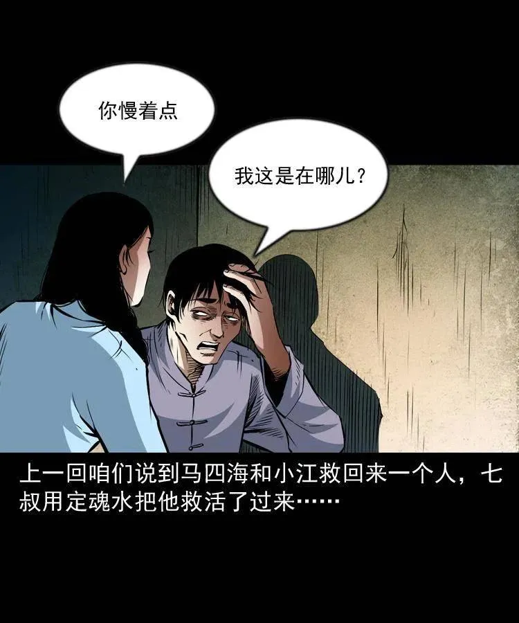 九十七话 再访徐半仙 第2页