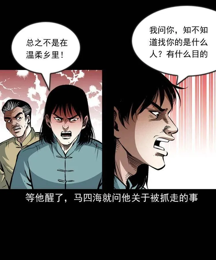 九十七话 再访徐半仙 第3页