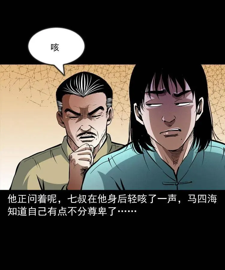 九十七话 再访徐半仙 第4页