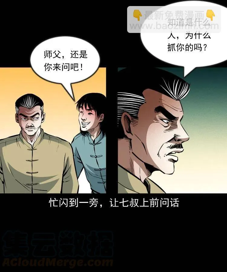 九十七话 再访徐半仙 第5页
