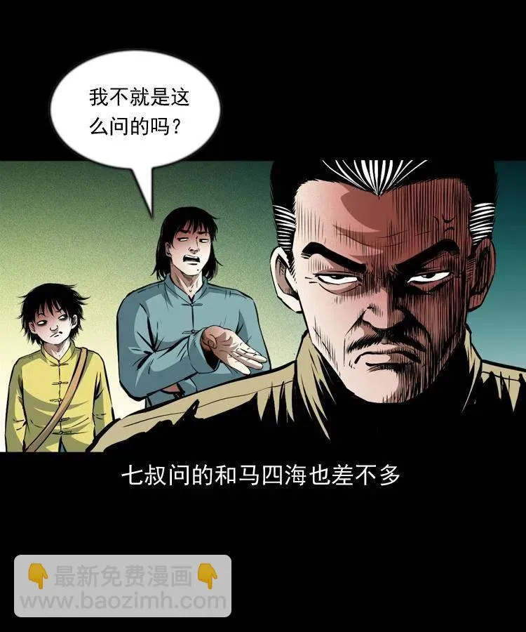 九十七话 再访徐半仙 第6页