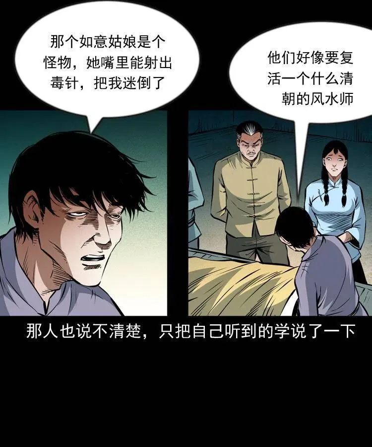 九十七话 再访徐半仙 第7页
