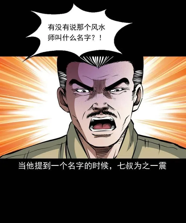 九十七话 再访徐半仙 第8页
