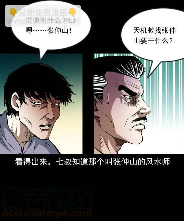 九十七话 再访徐半仙 第9页