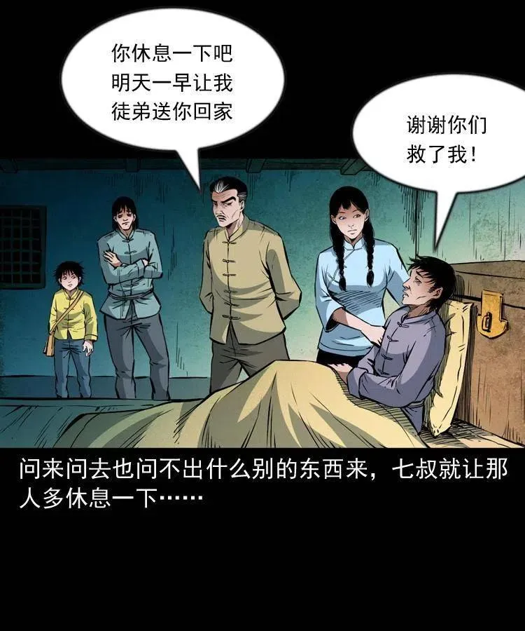 九十七话 再访徐半仙 第10页