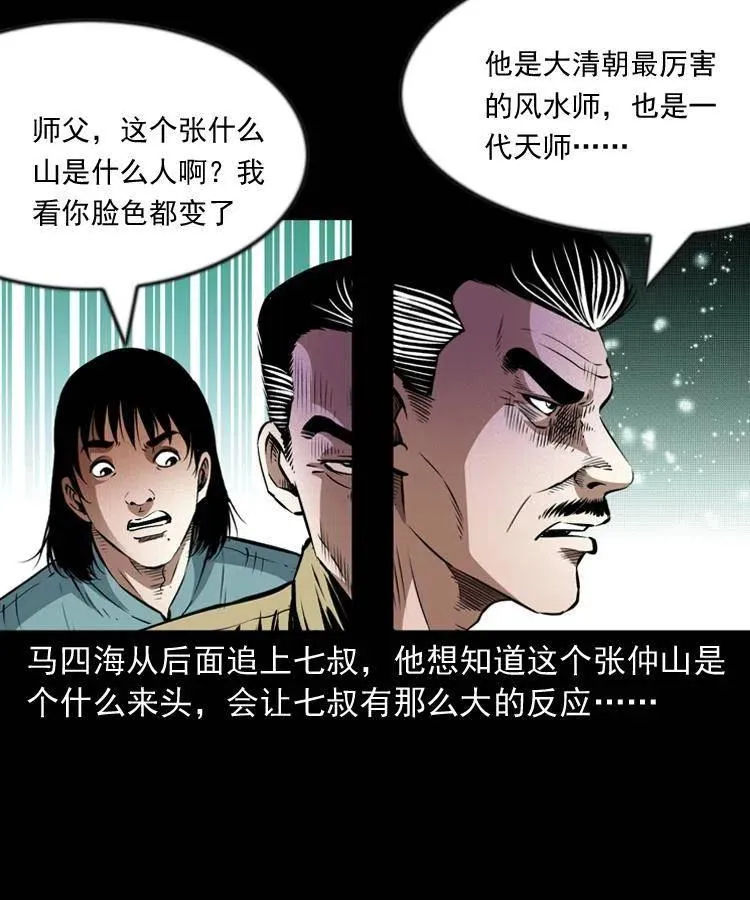 九十七话 再访徐半仙 第11页
