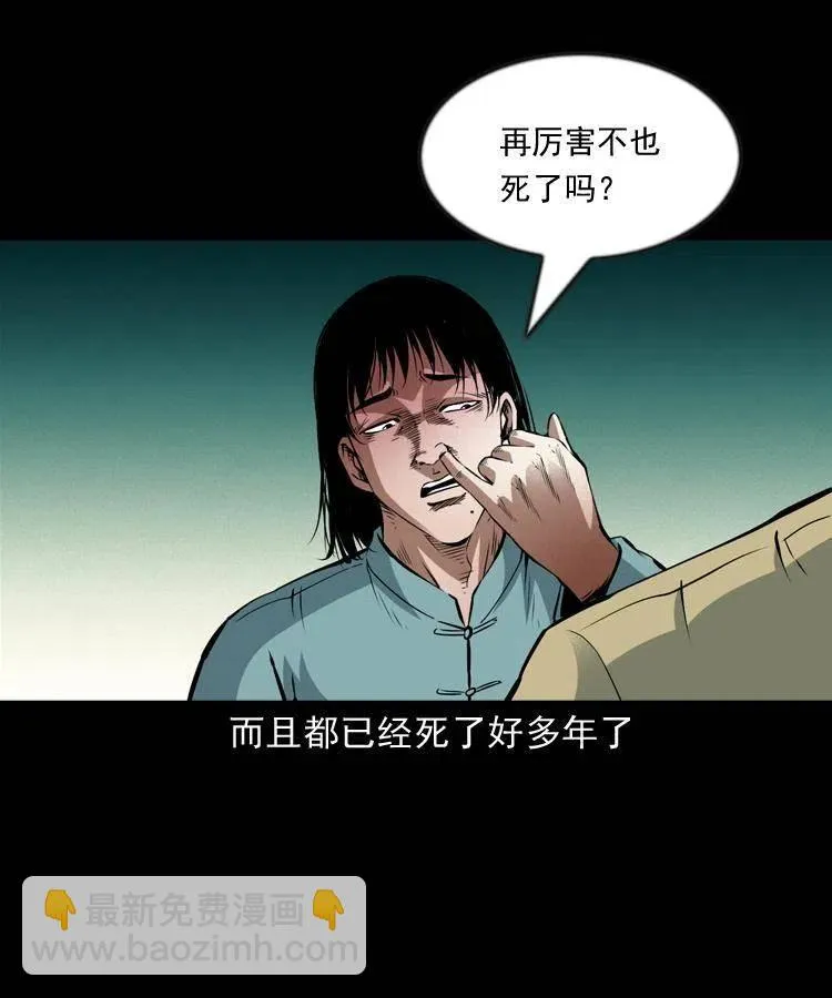 九十七话 再访徐半仙 第12页