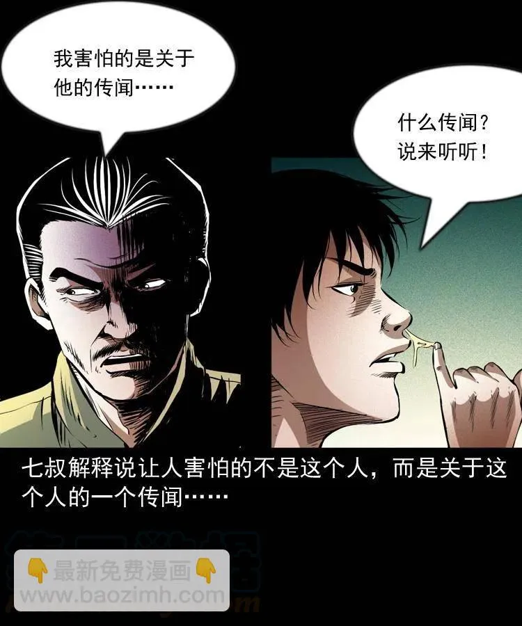九十七话 再访徐半仙 第13页