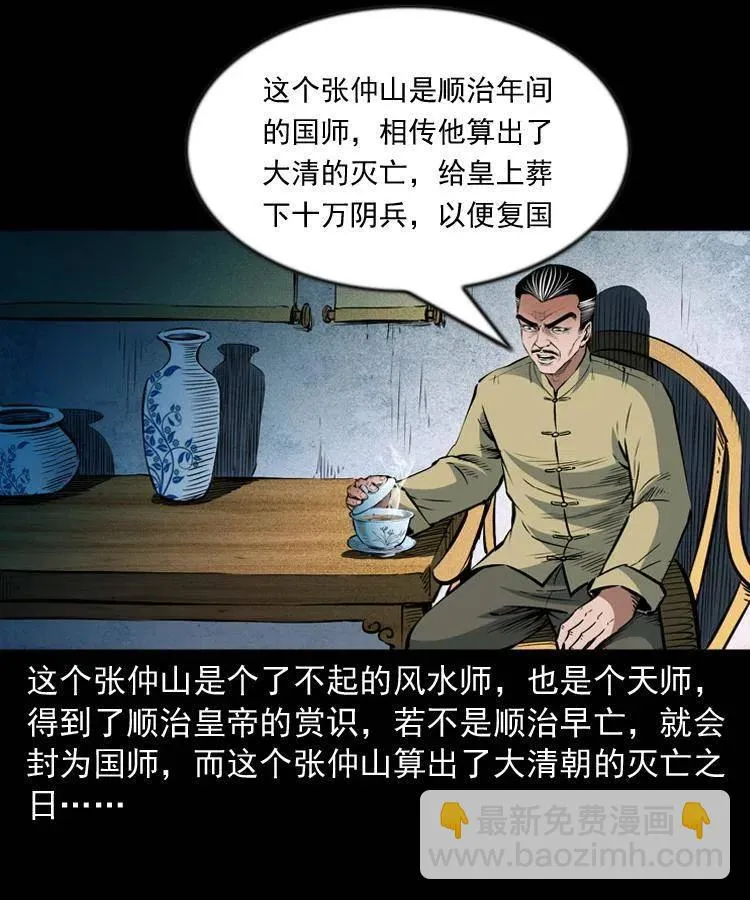 九十七话 再访徐半仙 第14页