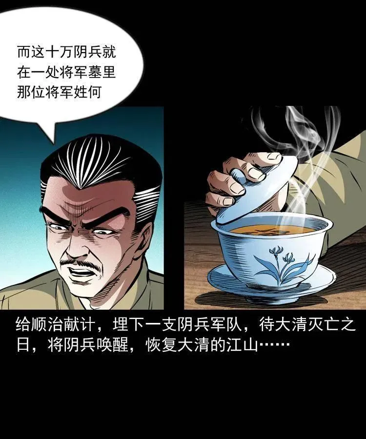 九十七话 再访徐半仙 第15页