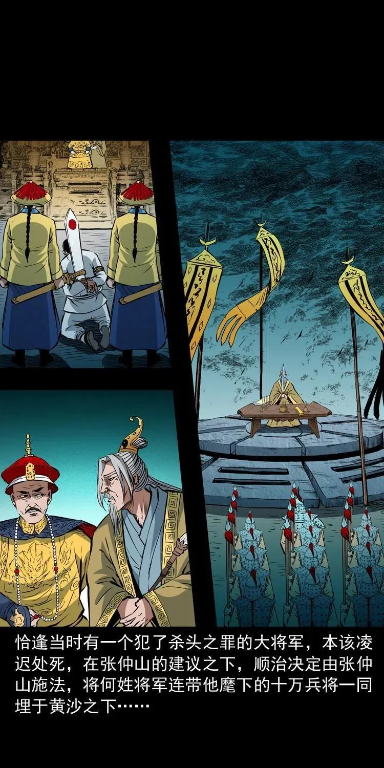 九十七话 再访徐半仙 第16页