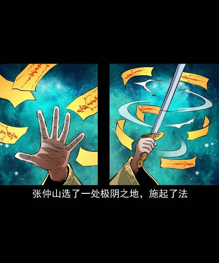 九十七话 再访徐半仙 第18页