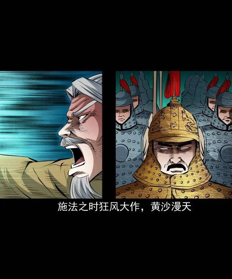 九十七话 再访徐半仙 第20页