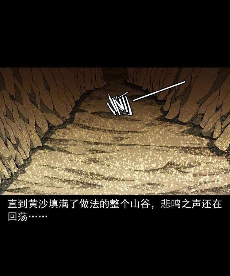 九十七话 再访徐半仙 第23页