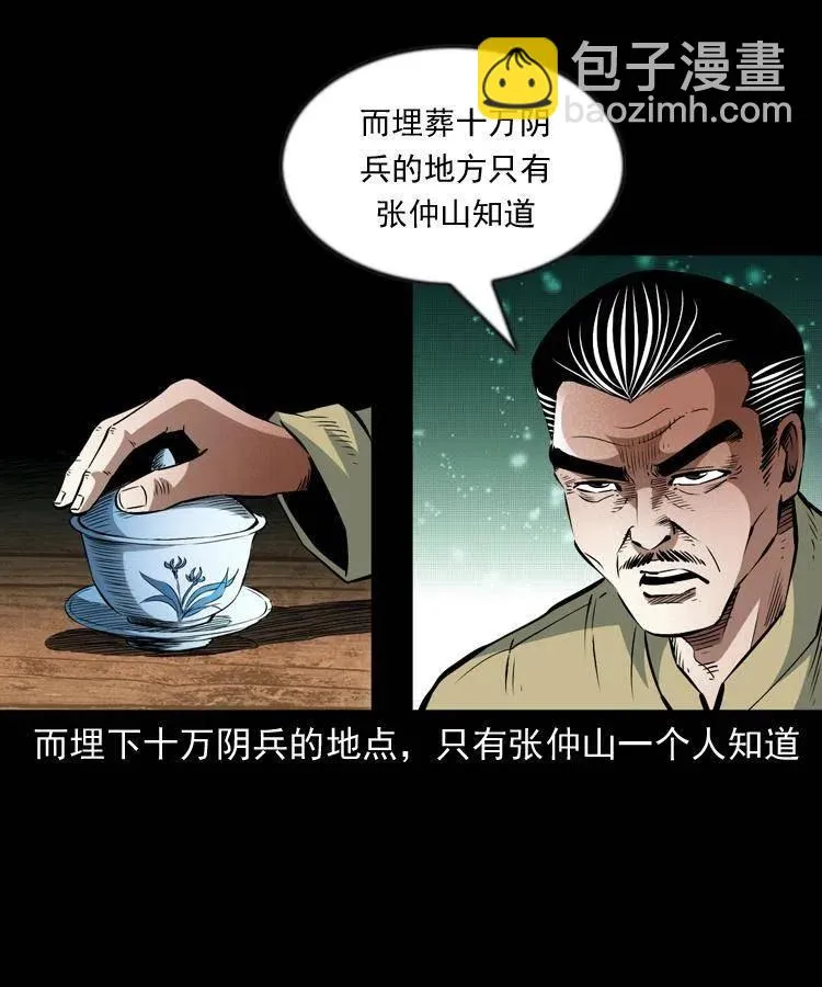 九十七话 再访徐半仙 第24页