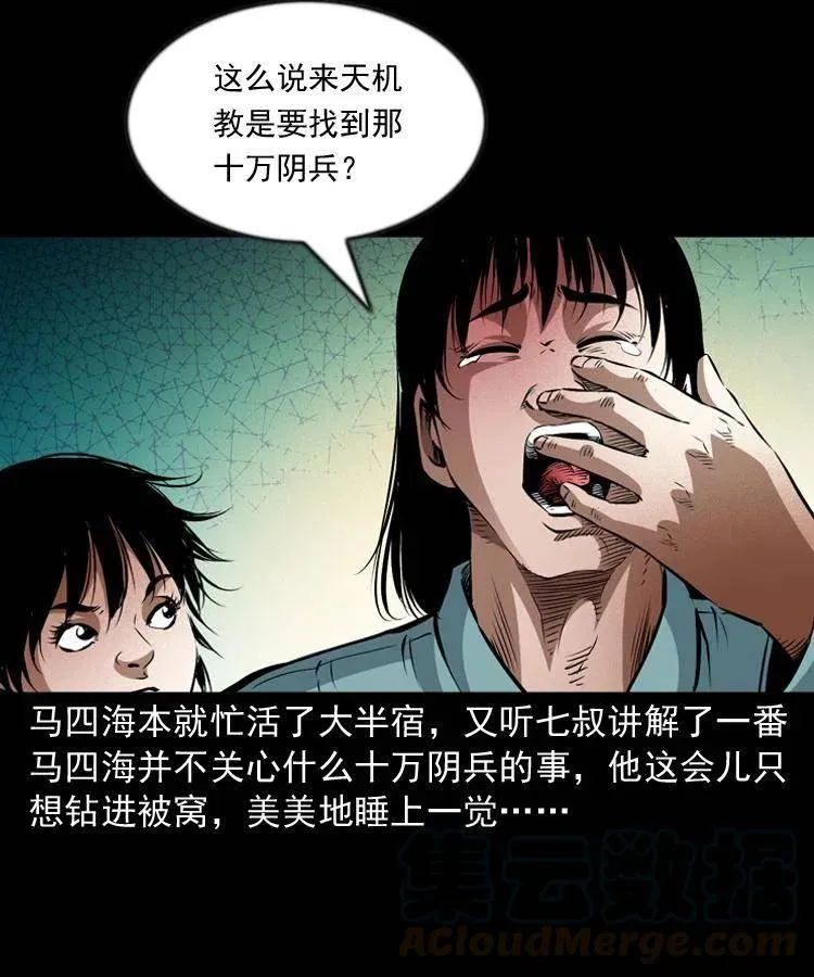 九十七话 再访徐半仙 第25页