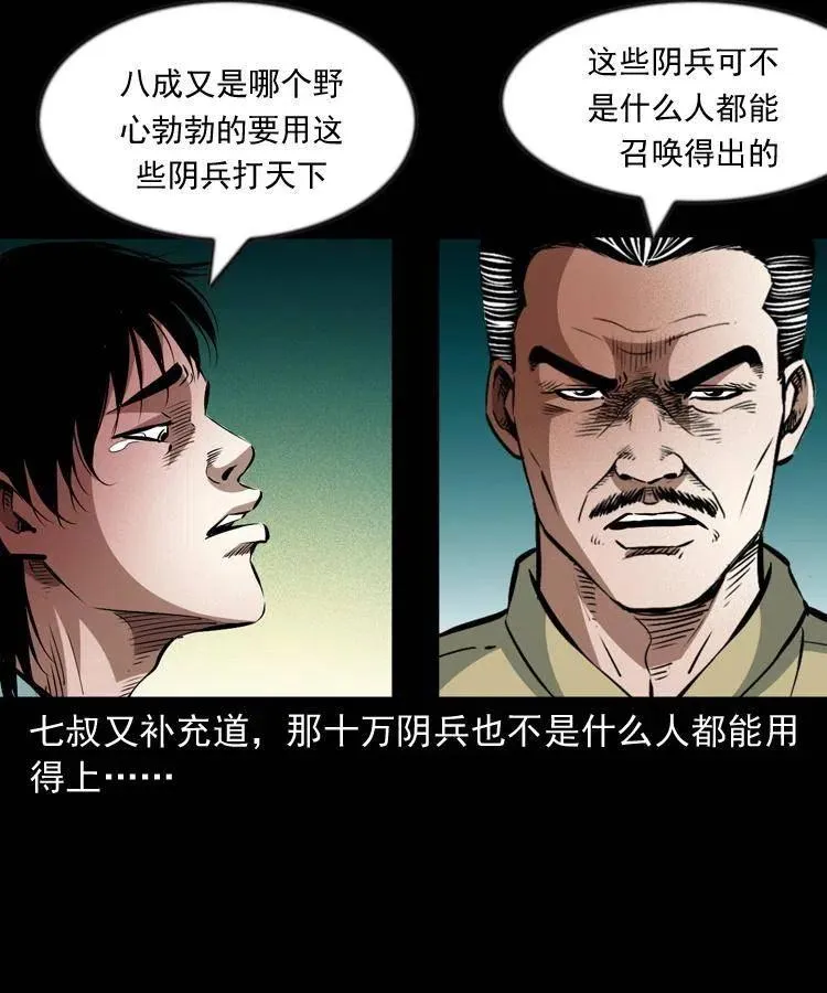 九十七话 再访徐半仙 第26页