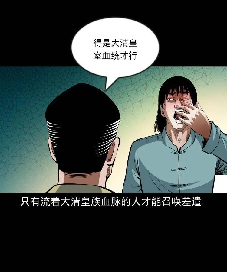 九十七话 再访徐半仙 第27页