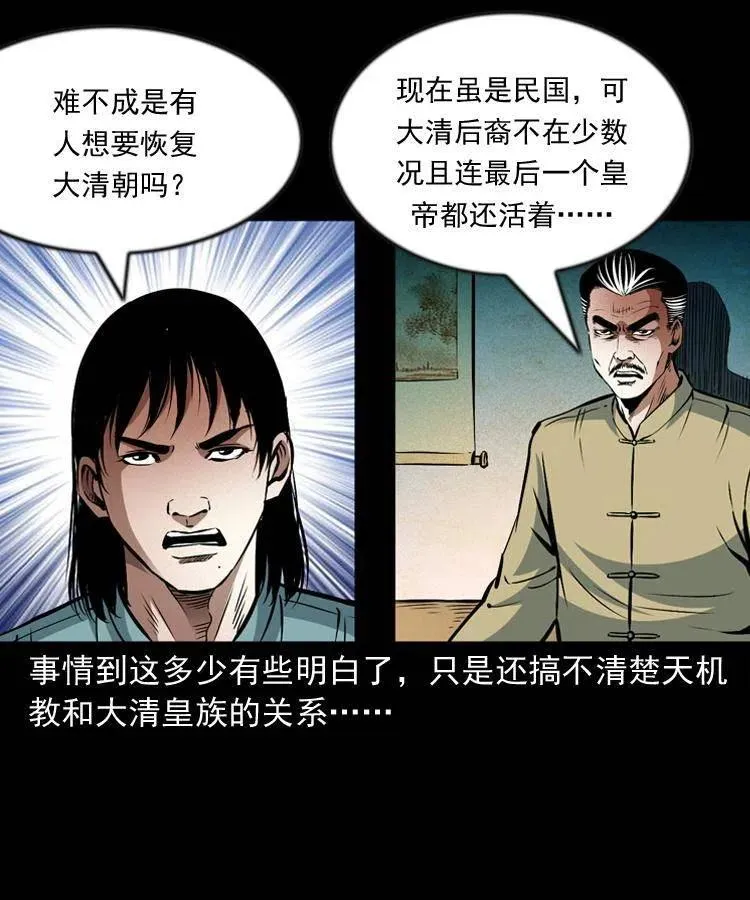 九十七话 再访徐半仙 第28页
